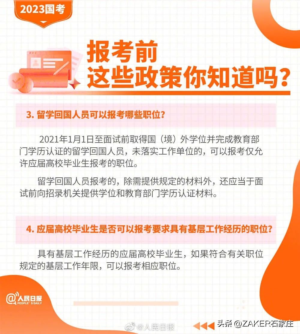 早新闻10.27|关于面向社会公开征集2023年民生实事项目的通告；国考报考指南来了！植物园秋色渐入佳境