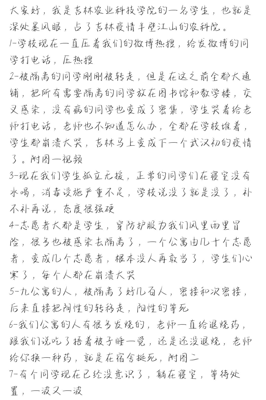 吉林农业科技学院来龙去脉,吉林农业科技学院真的假的
