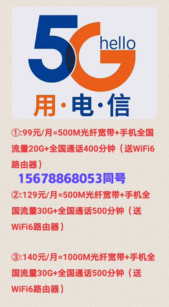 南宁电信宽带套餐价格表2023,南宁如何办理便宜的电信宽带套餐