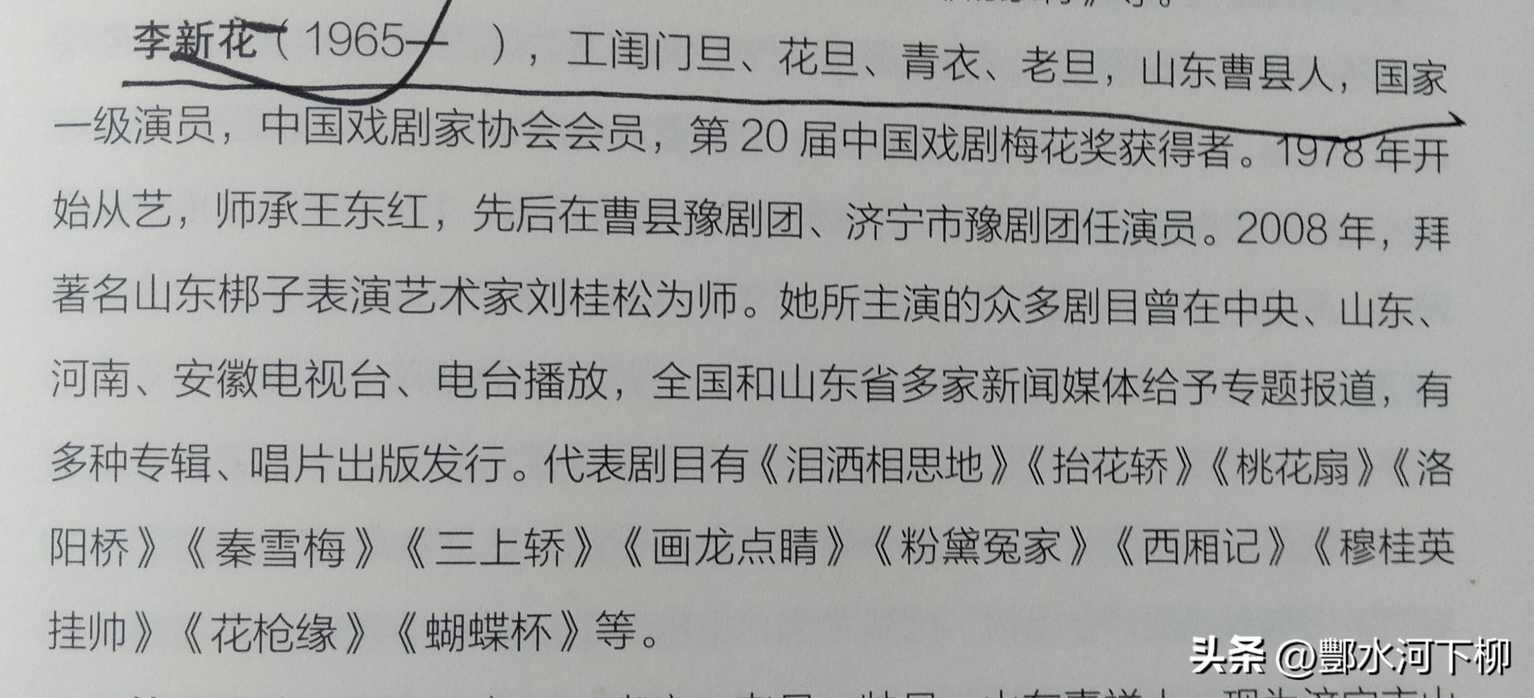酆言鸿语之卌一：曹县的“美”——细说孙湾村的古来今往