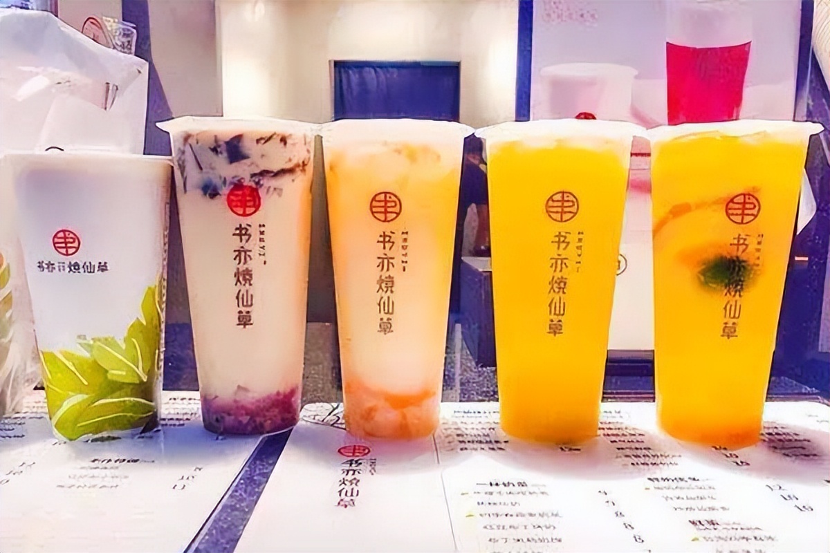 书亦烧仙草加盟费多少钱利润多少,书亦烧仙草开店总投资多少钱