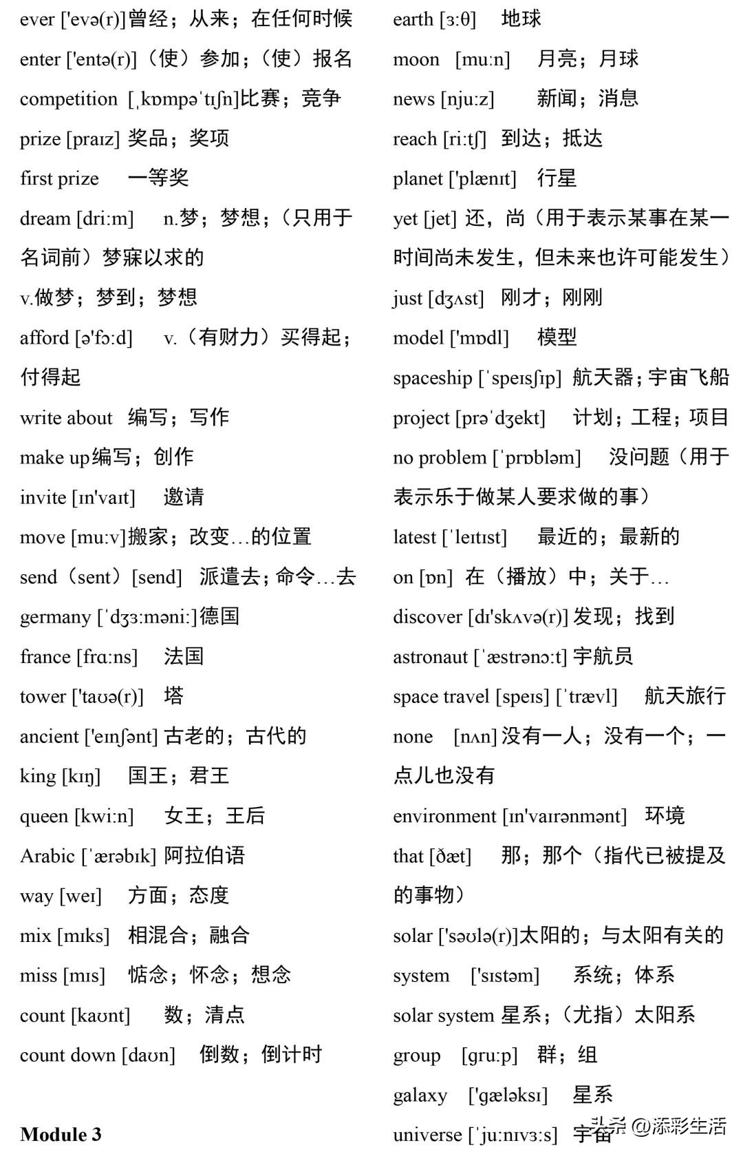 初中外研版英语单词必背3500词汇,外研版四下英语单词音标