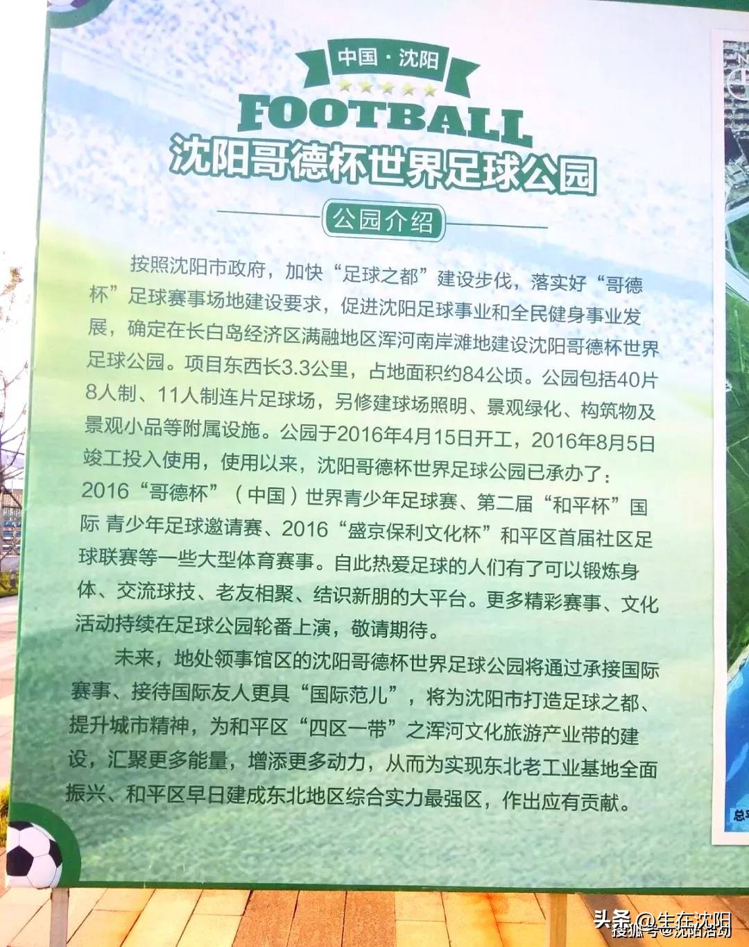 沈阳和平杯世界足球公园在哪,沈阳和平杯足球公园场地