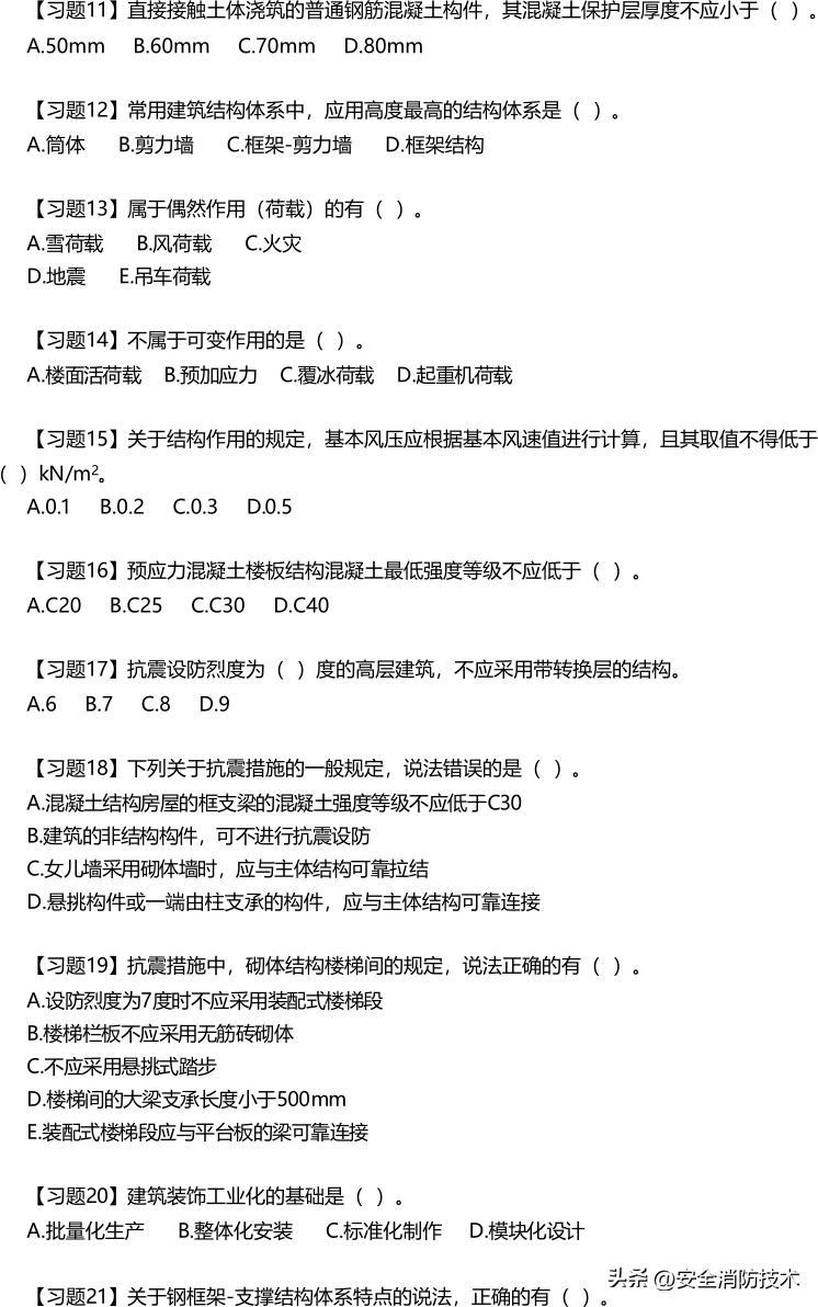 2024一级建造师建筑实务模拟试题,2023一级建造师建筑管理教学视频