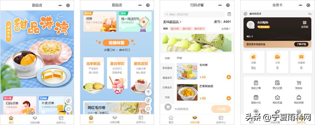 甜品店收银系统小程序,甜品店小程序怎么做