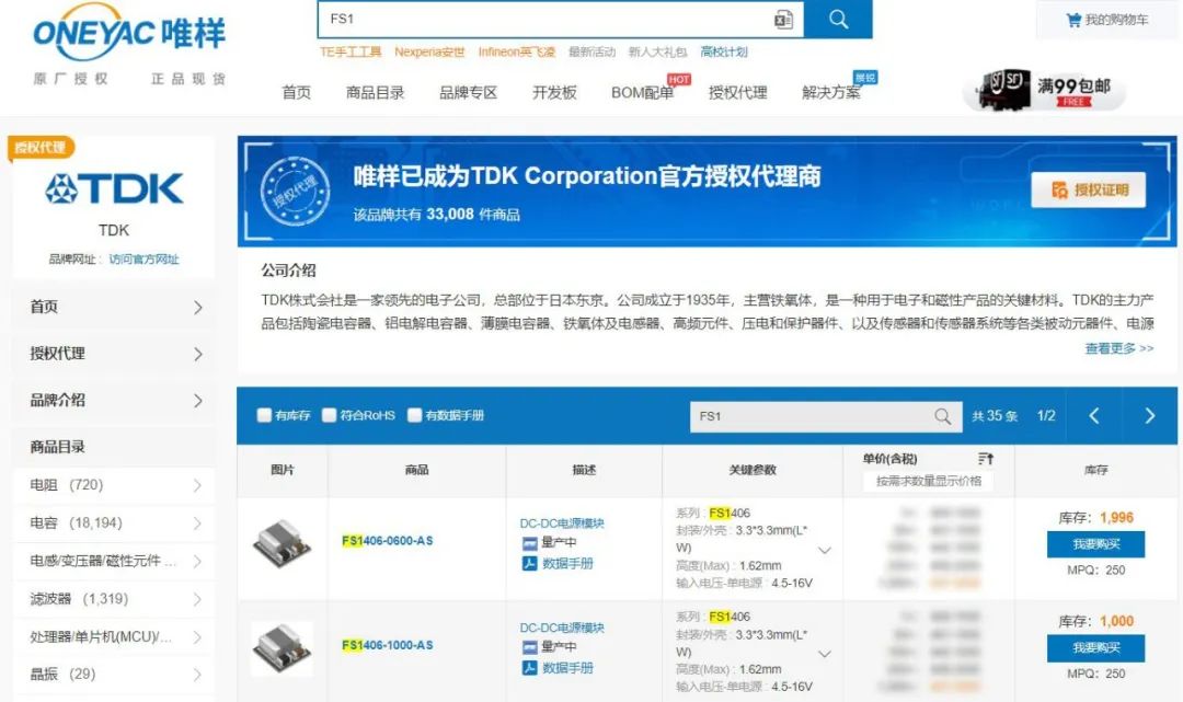 厦门tdk代理商,tdk代理加盟