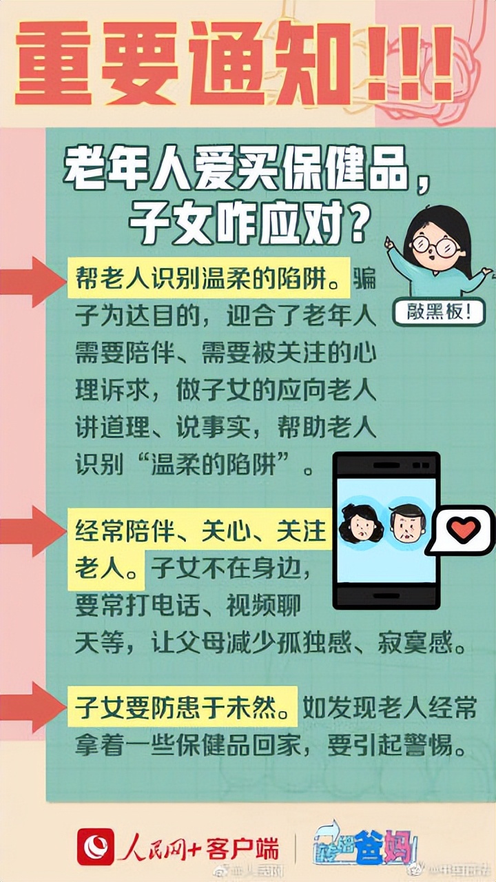 转发提醒！保健品怎么买更靠谱