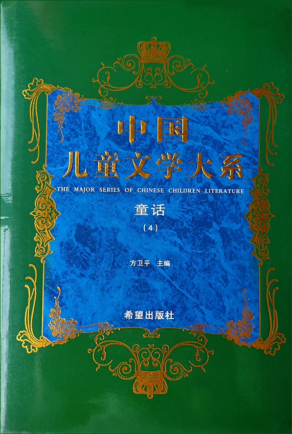*今条头日**视频：钱欣葆寓言《车铃不响的自行车》