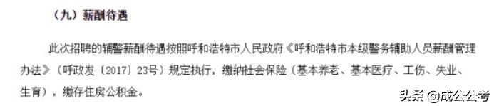 内蒙古辅警的工资是多少,内蒙古各地辅警工资