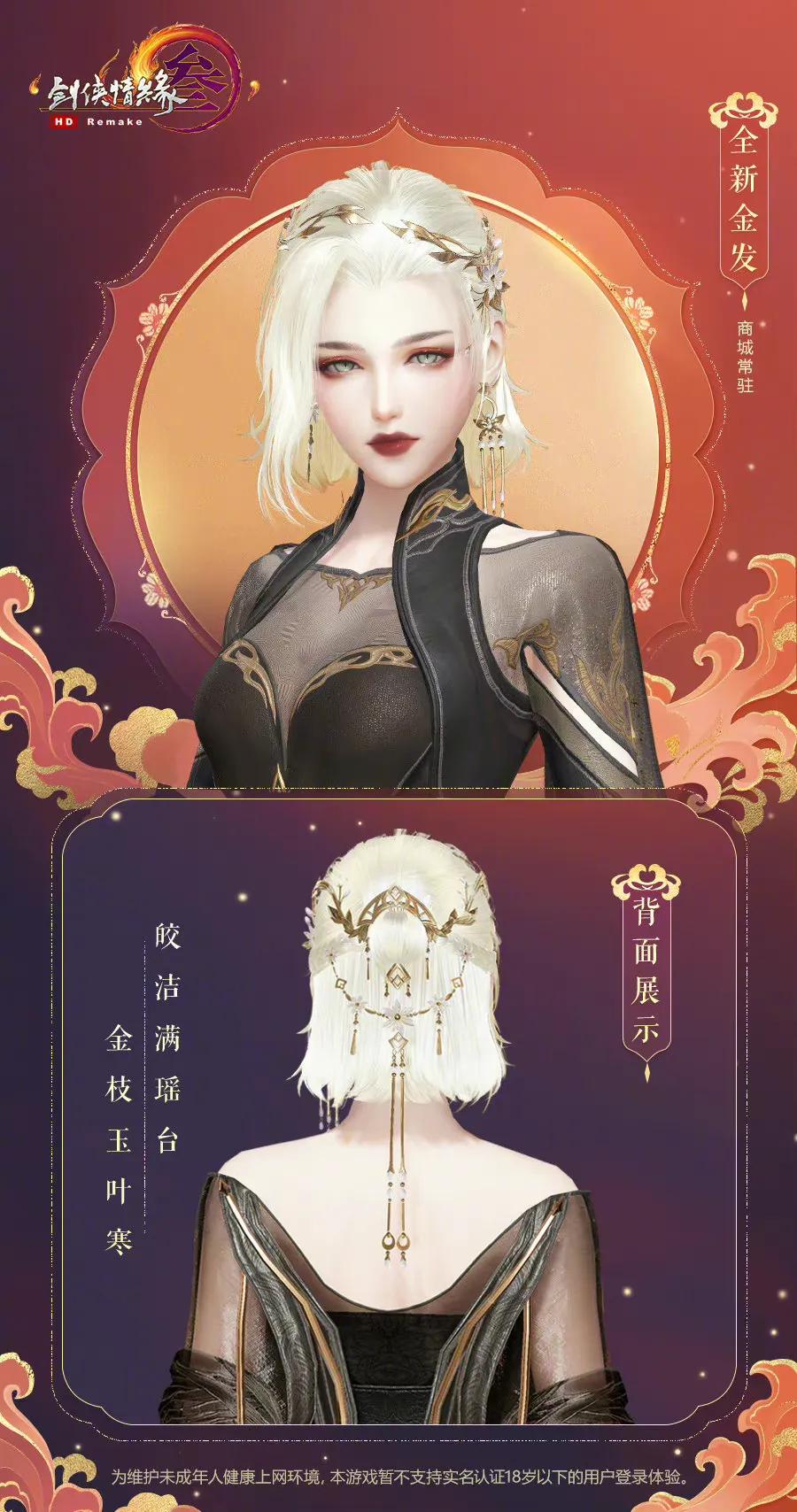 剑网三左右手饰外观,剑网三外观不限量值得抢吗