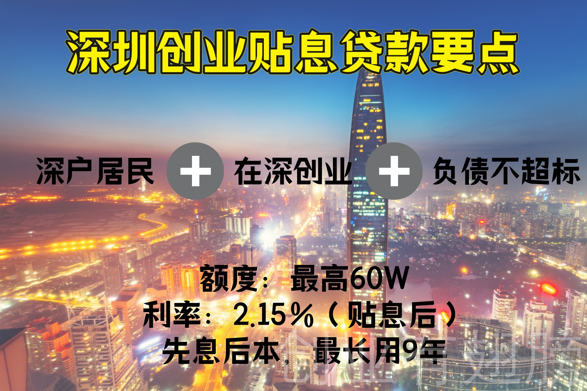 深圳经营贷贴息政策,深圳创业贴息贷款在哪里办理