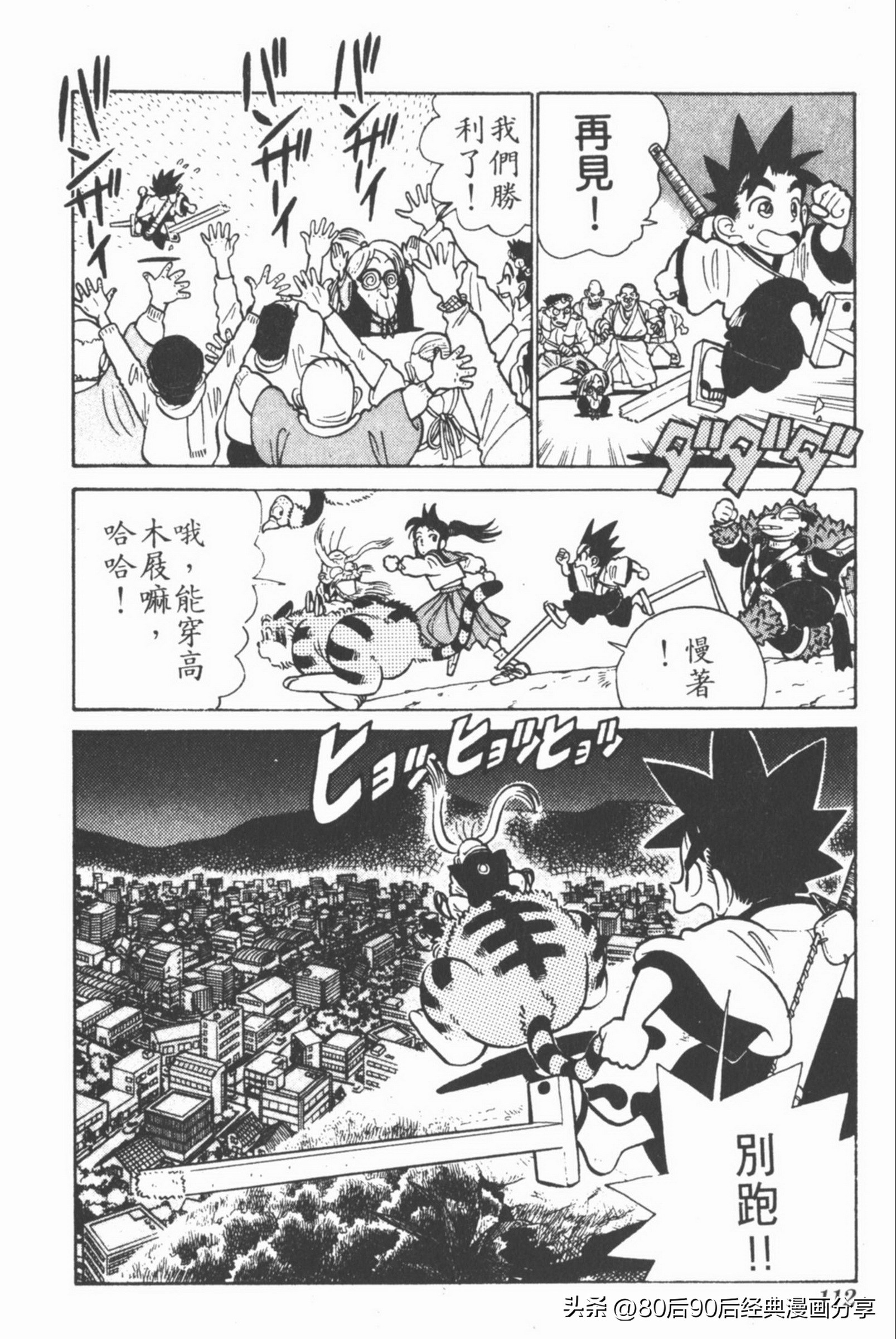 九龙珠台版卷003中