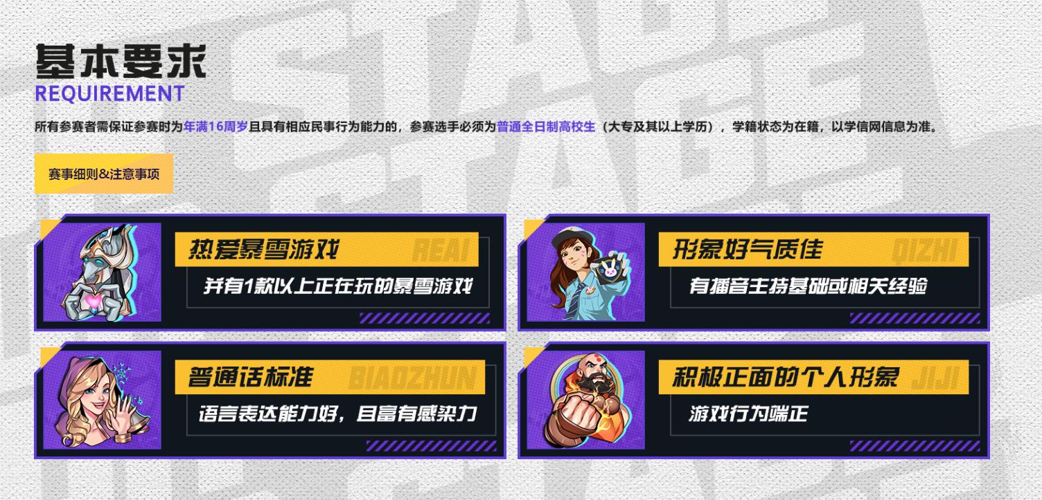 2022暴雪游戏高校主持人大赛,暴雪主持人大赛