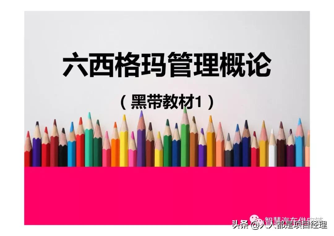 六西格玛黑带知识点整理,六西格玛讲解视频全集
