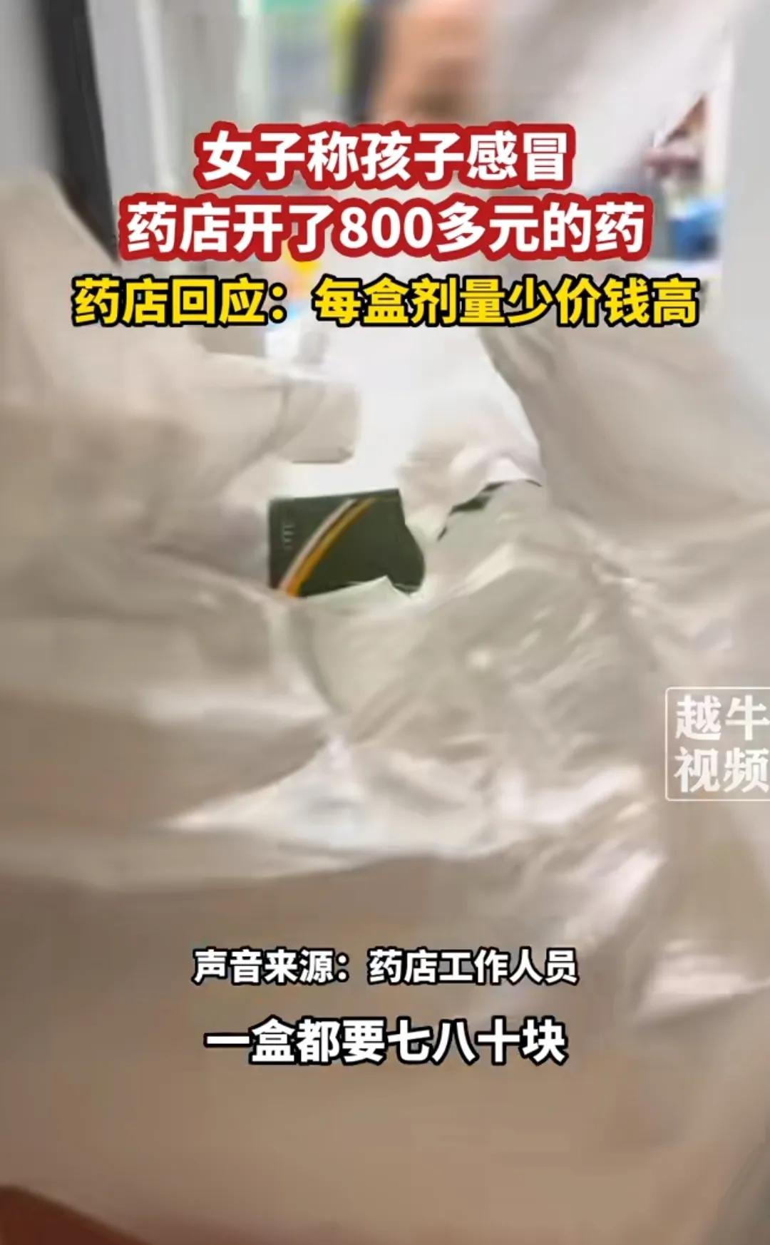 800块买14盒感冒药，2元一包治好感冒，你敢信吗？