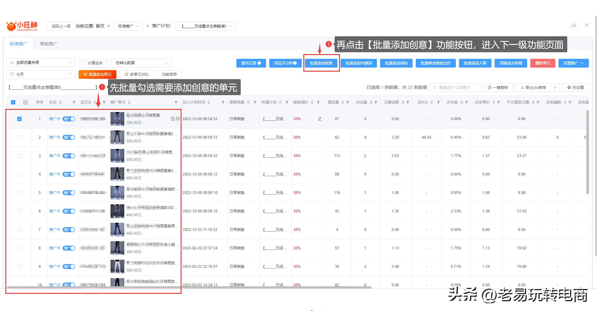 全店直通车如何批量添加定向人群,淘宝直通车批量创建管理软件
