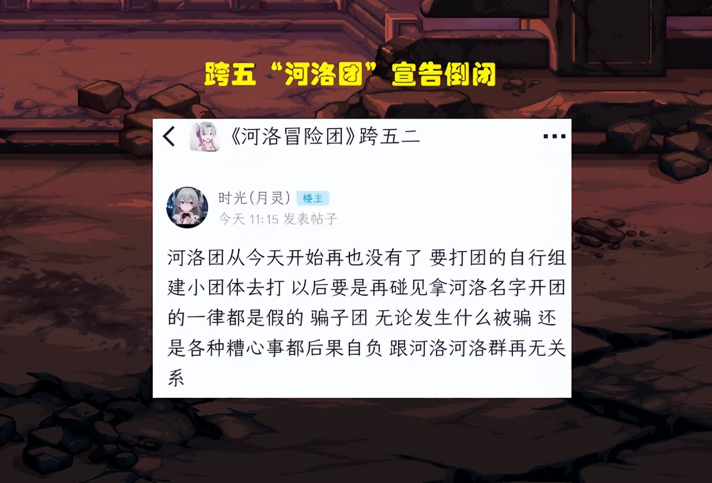 dnf河洛冒险团跨五,dnf河洛团是什么