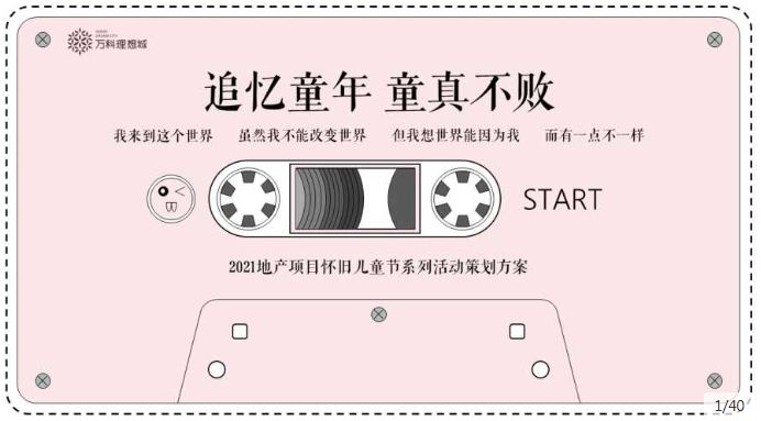 儿童节创意活动幼儿园,儿童节活动创意图片