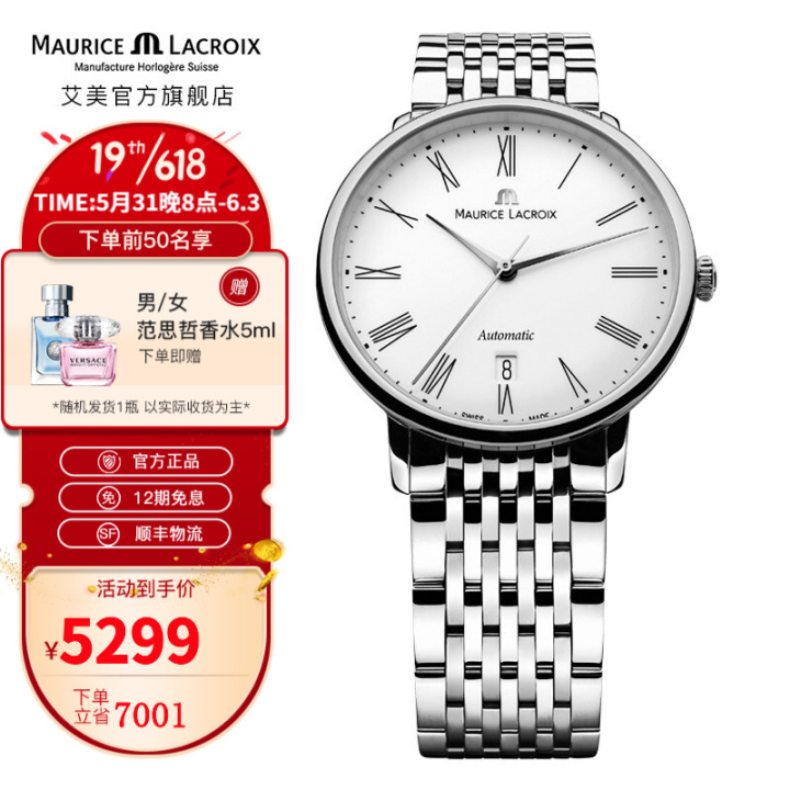 艾美手表和浪琴哪一个档次高一点,艾美英格手表属于什么档次