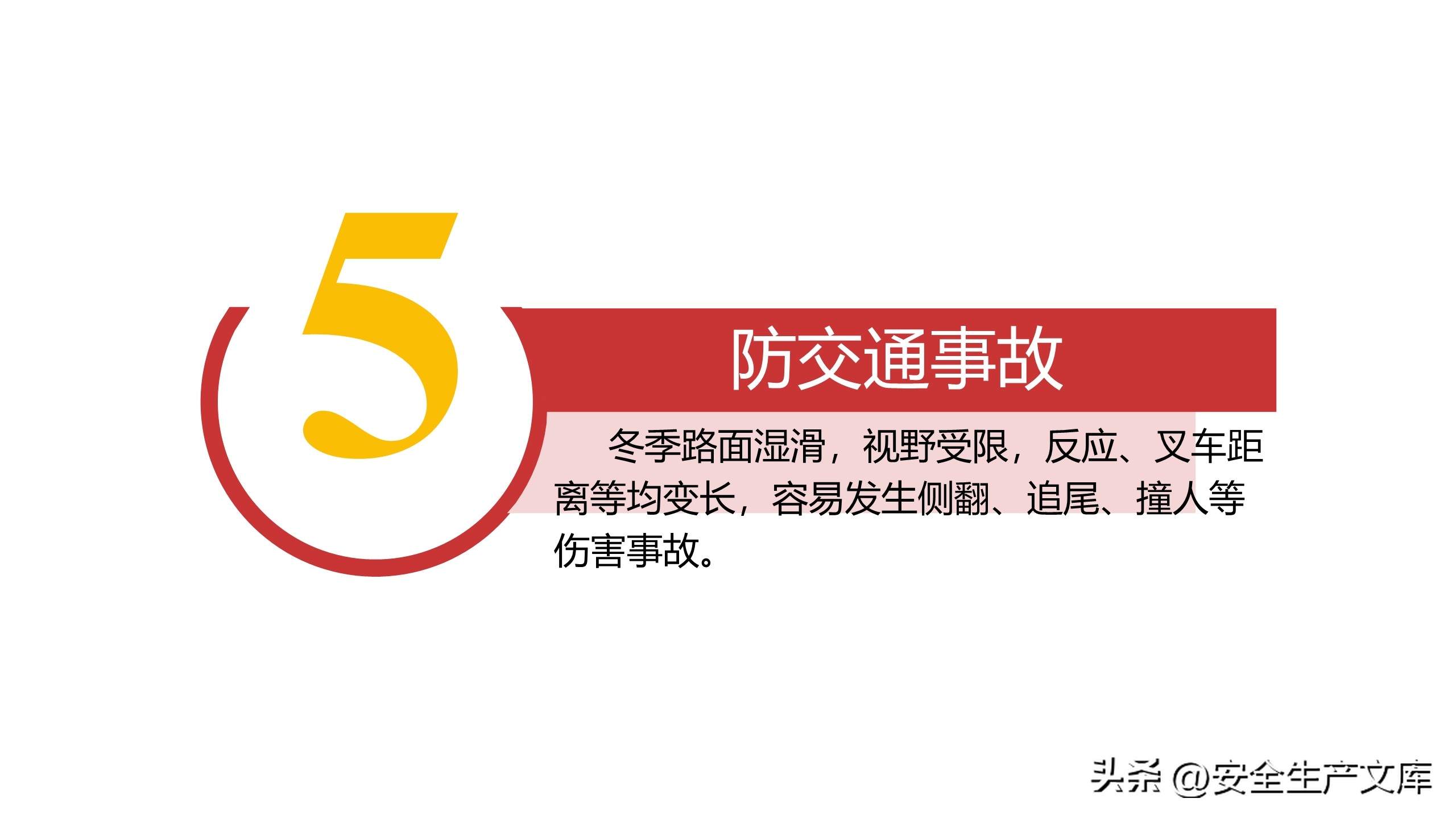 安全生产培训ppt完整版90页,新版安全生产法培训ppt课件