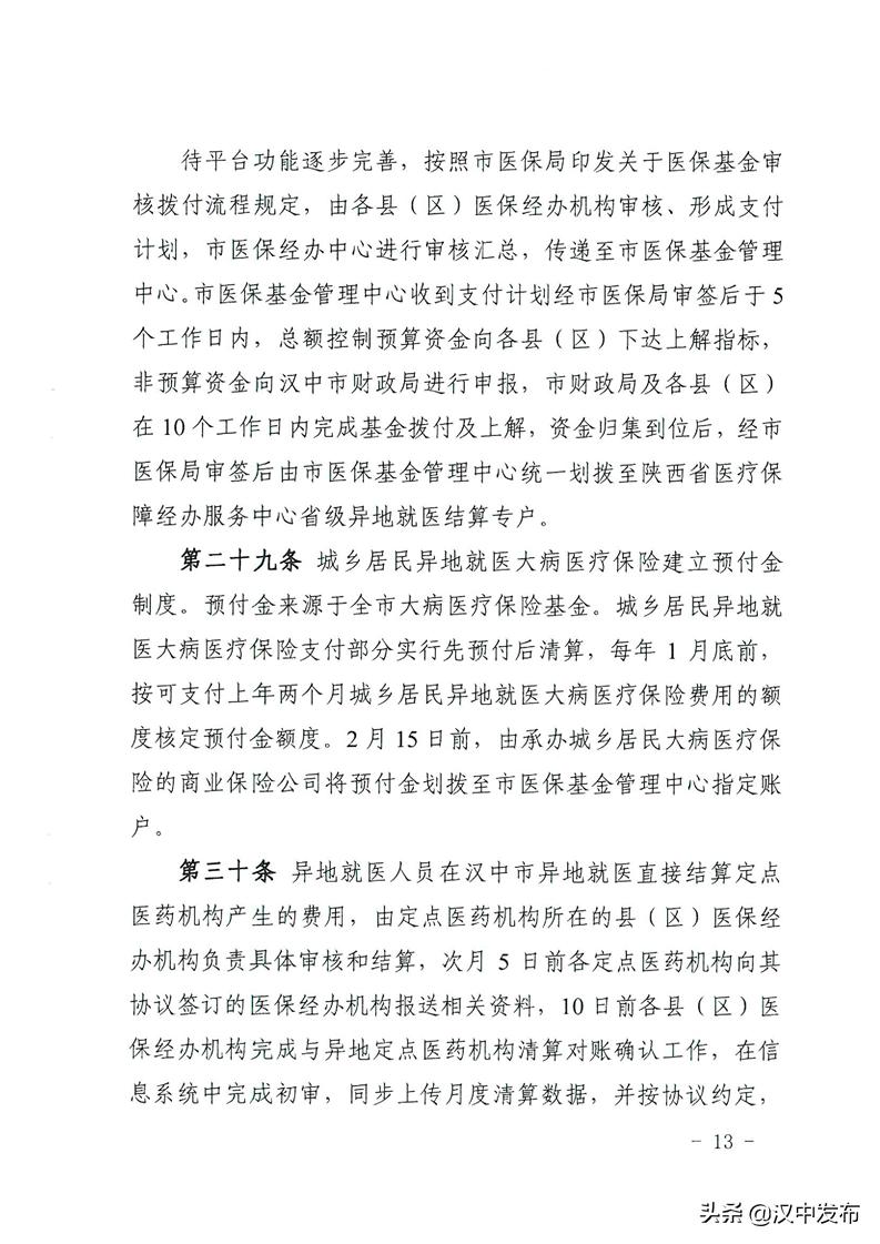 汉中医保最新消息,汉中新农合异地就医怎么报销