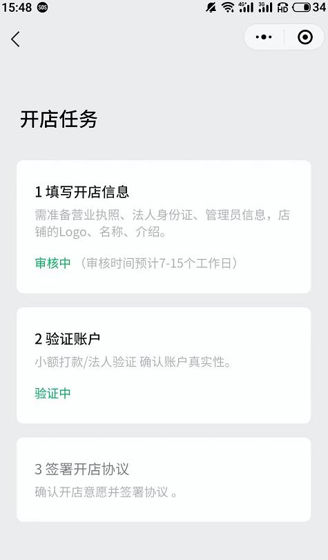 还不会开通视频号小店？保姆级开通流程来了！