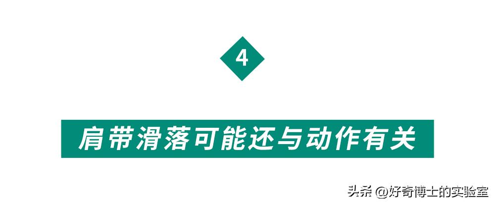 内衣肩带老滑肩,胖女士内衣肩带容易掉