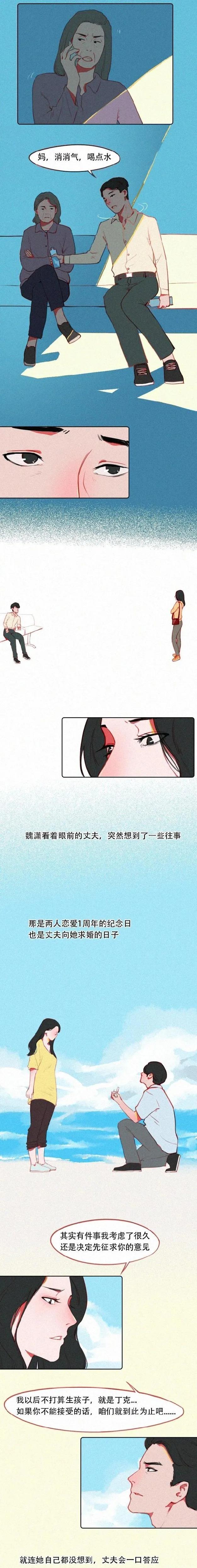 是什么原因？让当代年轻人选择做“丁克”？（漫画）