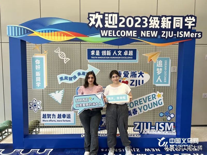 浙江大学新学院在义乌开学，首届本科国际生来自25个不同国家