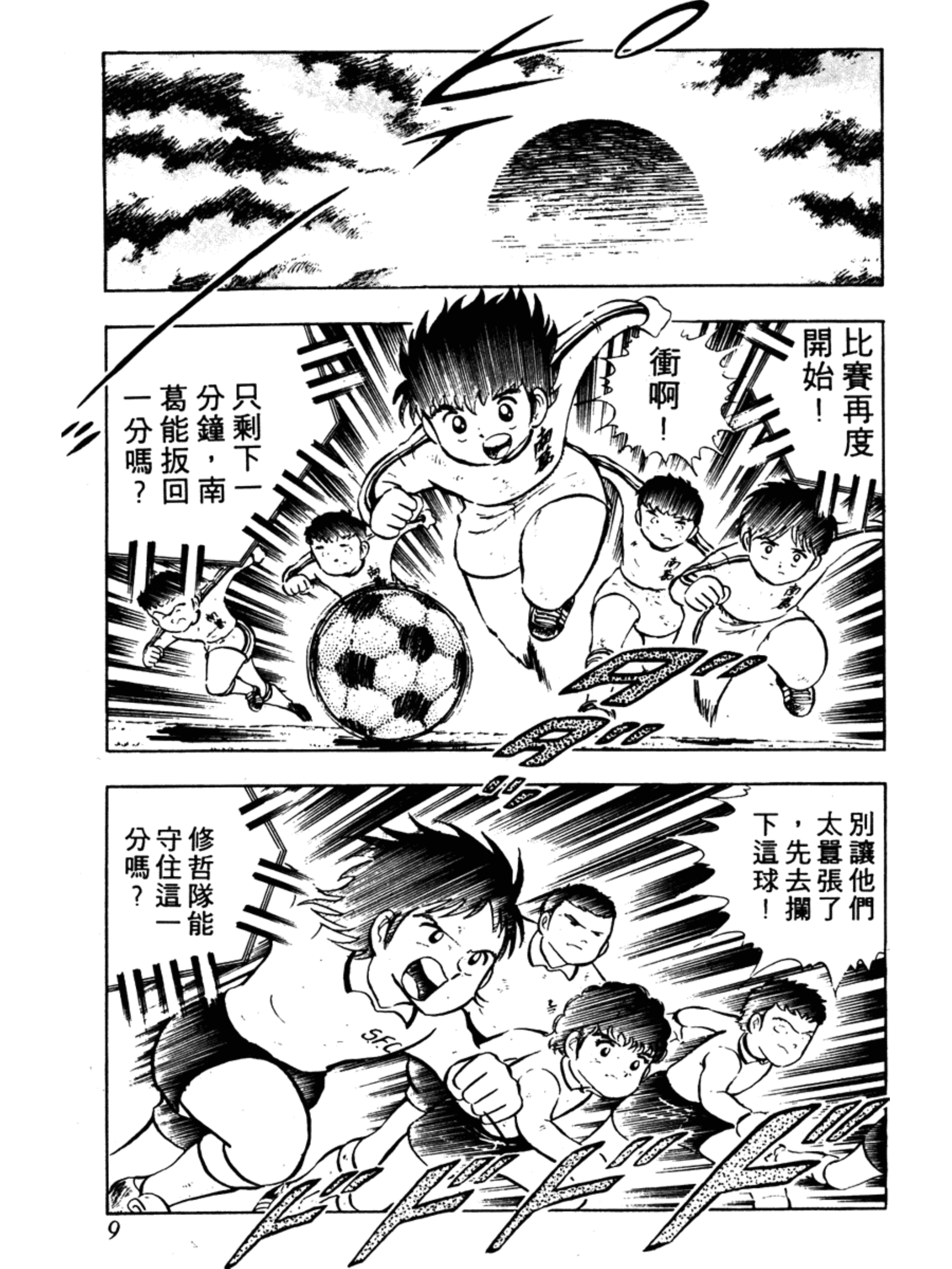 足球小将分集解说合集,足球小将第二部40详细攻略