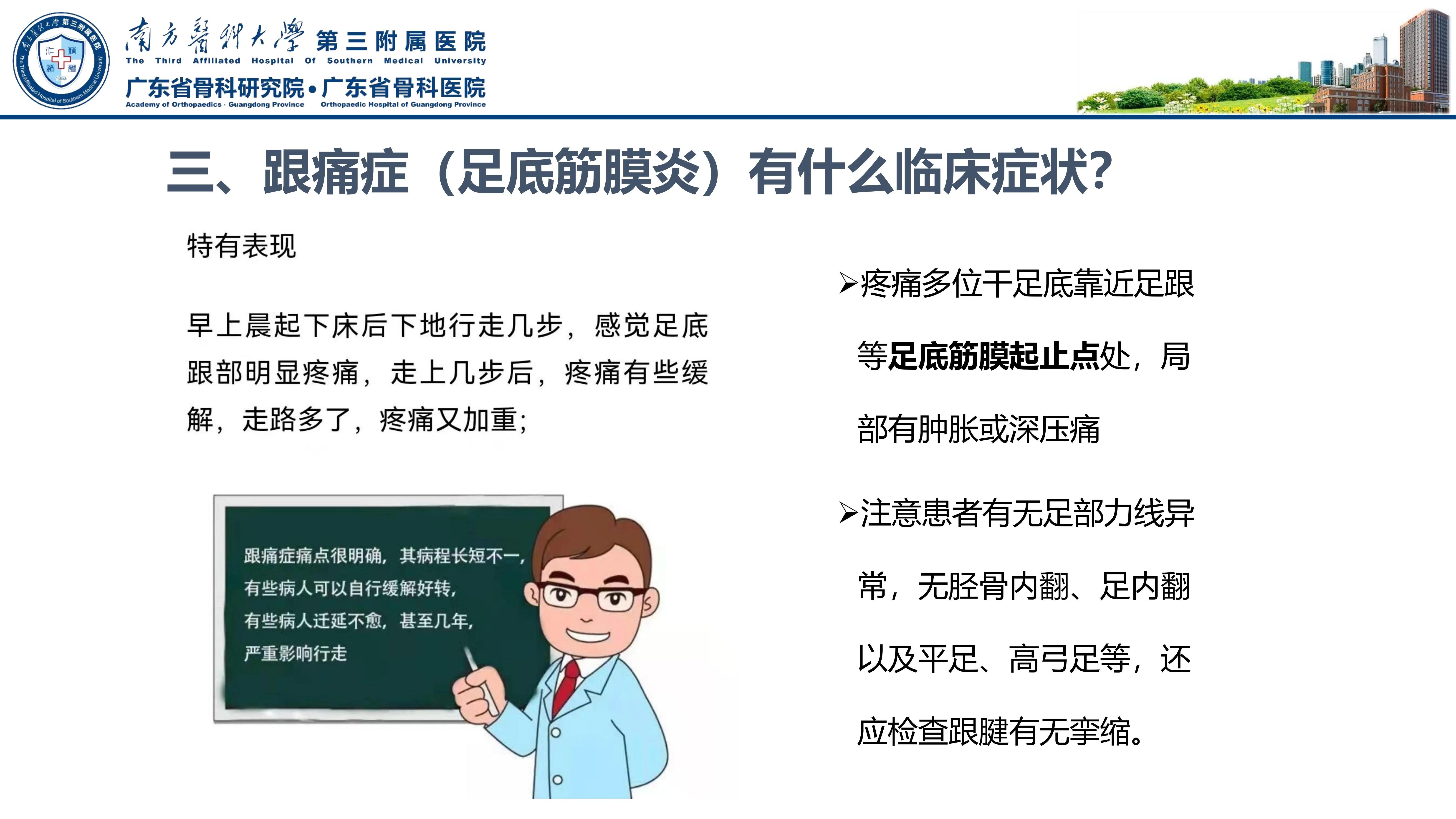 足底筋膜炎和跖痛症一样吗,足底筋膜炎和足痛的处理方法