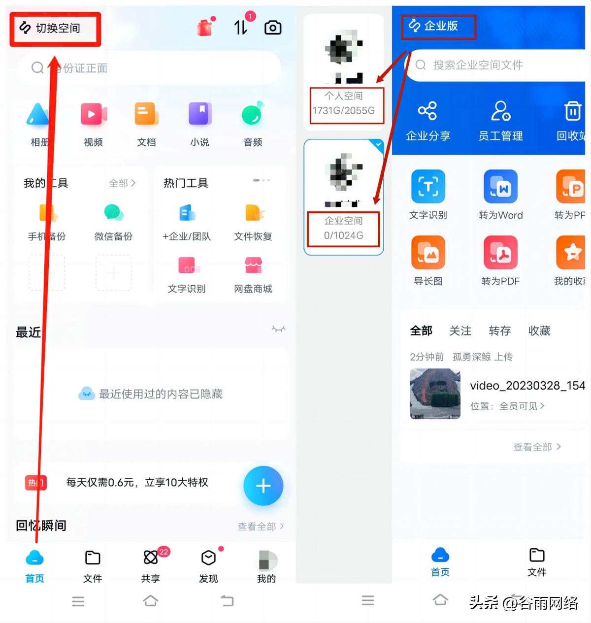 百度网盘企业版怎么*载下**？入口在哪？一文教你免费试用全部功能！
