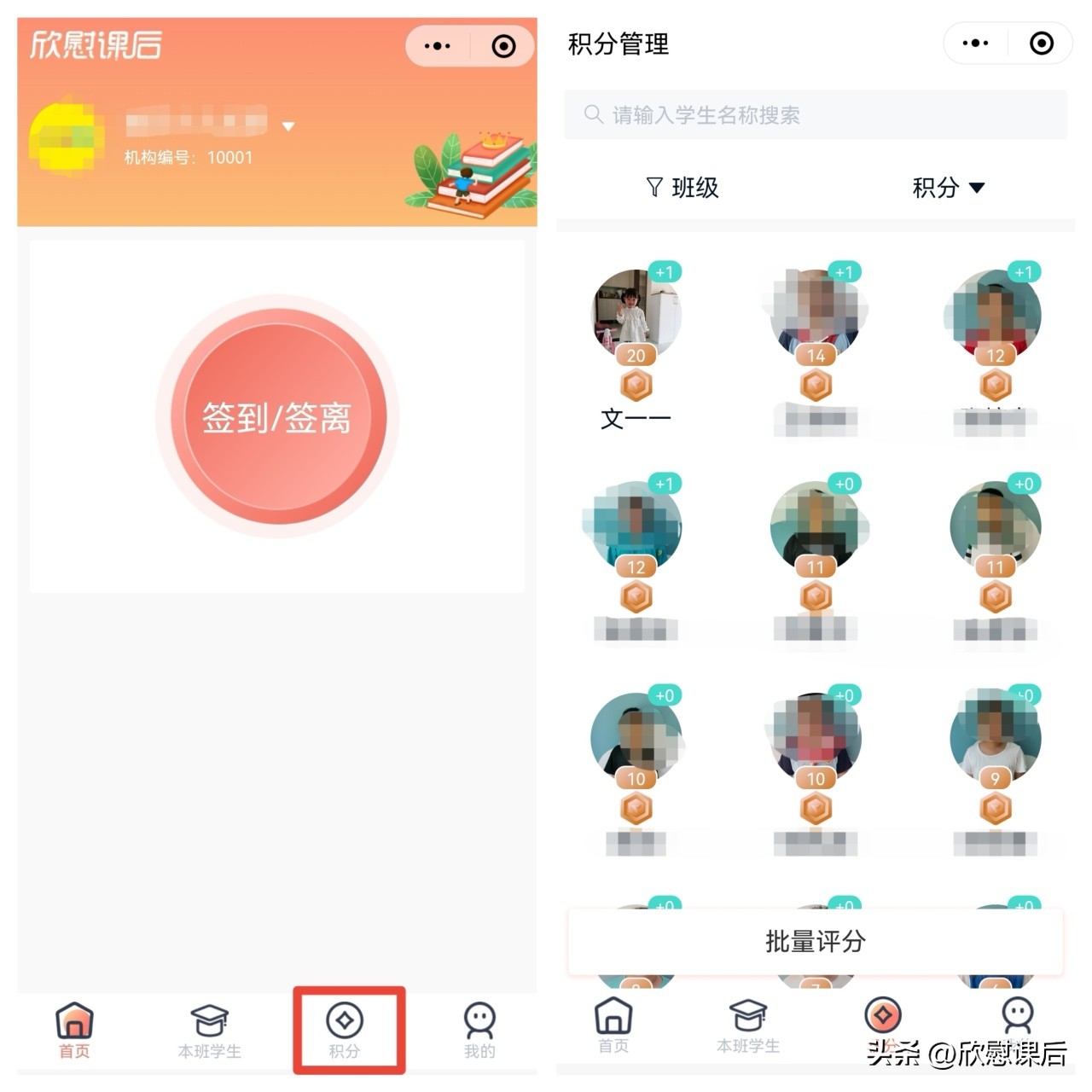 【欣慰课后】员工端用户使用指南