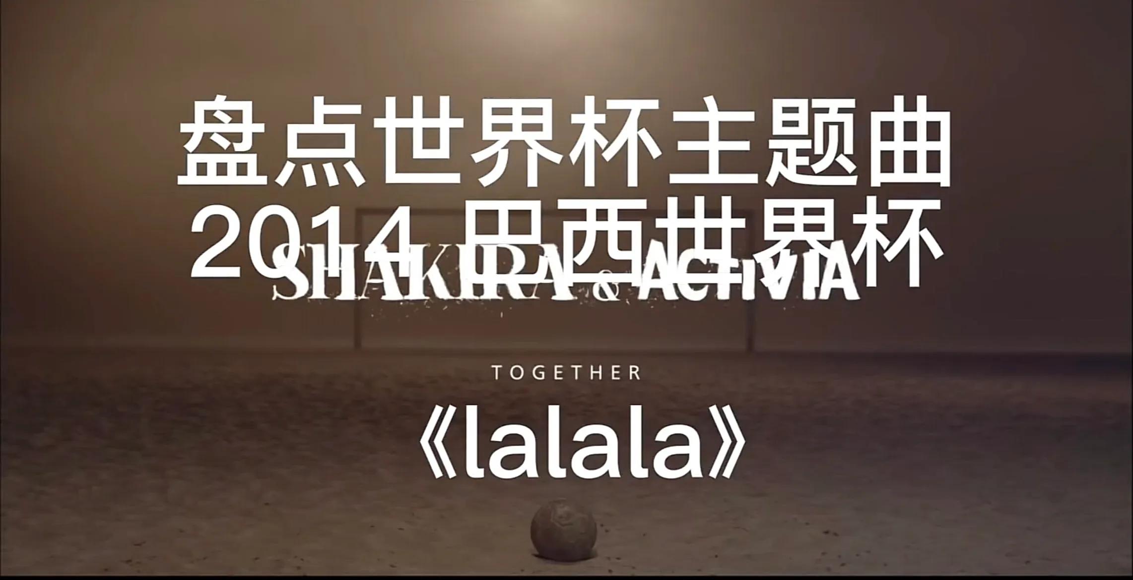 世界杯与什么绝配,世界杯跟欧洲杯的音乐