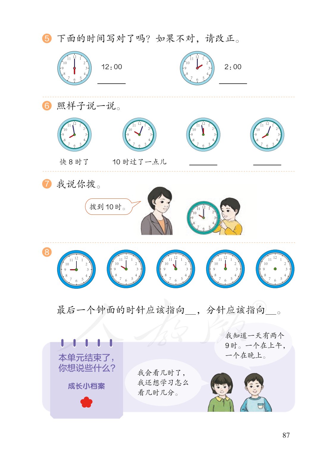 广东小学一年级数学上册课本,北师大版一年级数学上册课本
