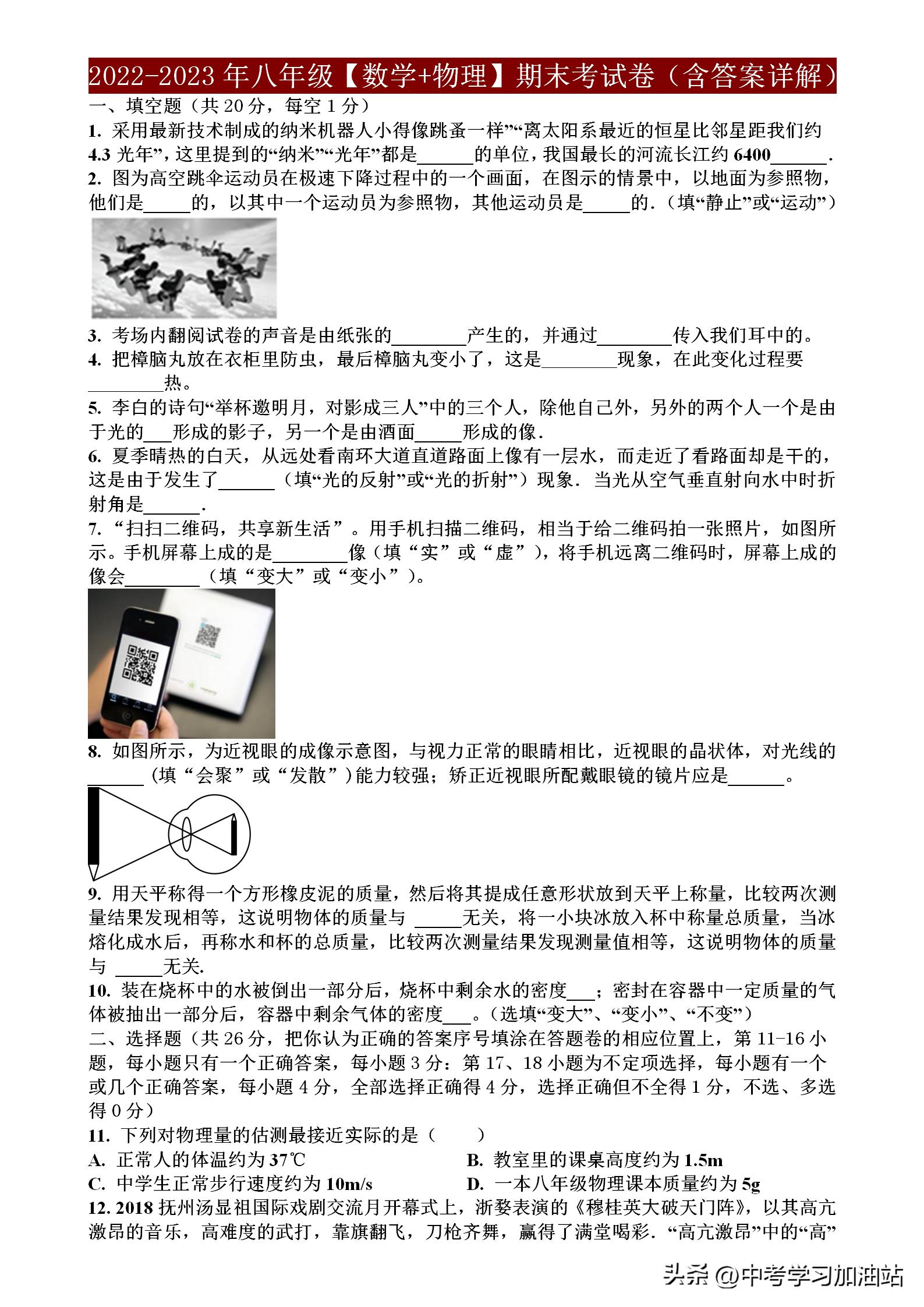 2023年八年级物理期中考试卷,八年级数学期末考试卷2021-2022北师