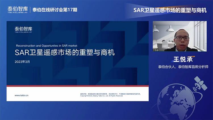 SAR卫星遥感市场的重塑与商机——演讲全文