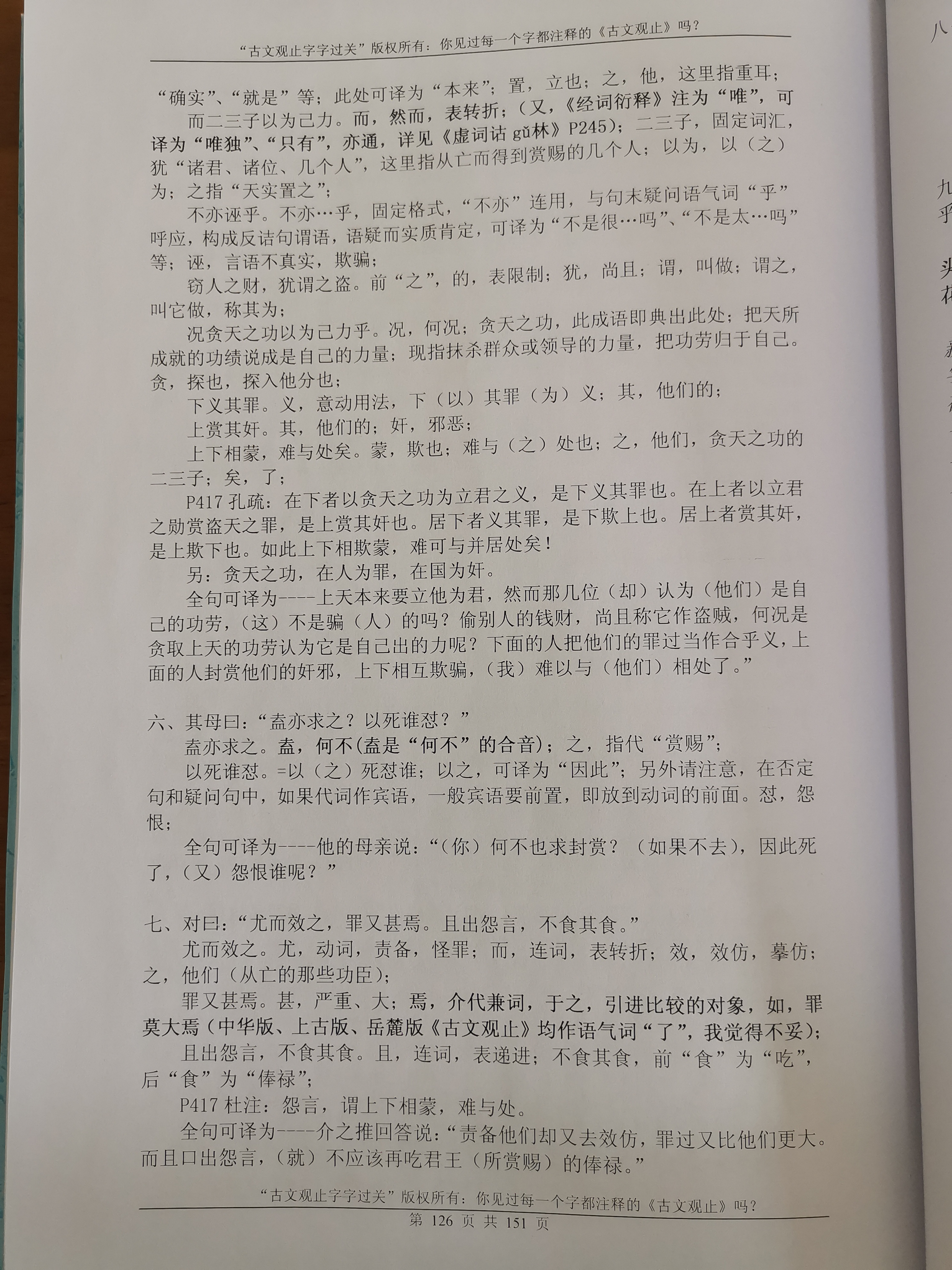 如何有效地学习和掌握文言文,读懂一篇文言文会用哪些学习方法