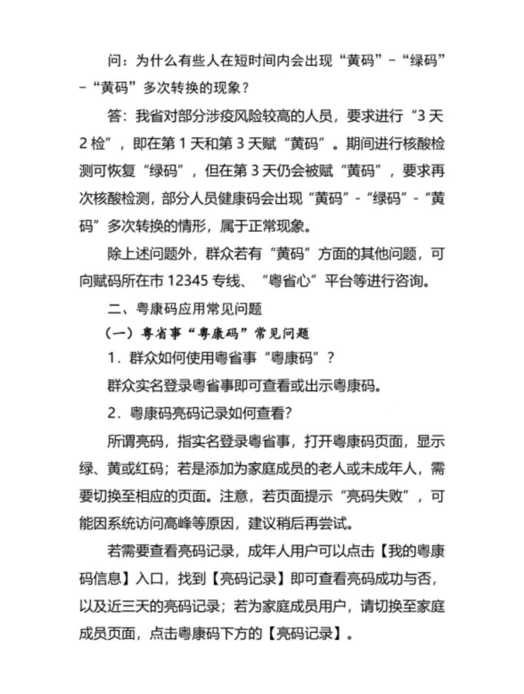 变黄码怎么申诉,突然变黄码如何申诉