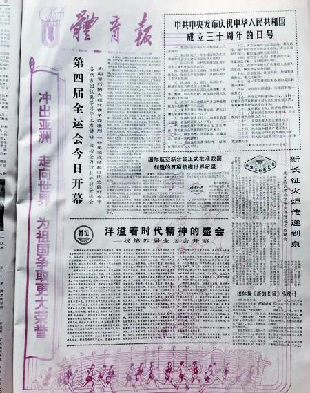 涨知识国民英雄讲解,18大以来体育发展口号