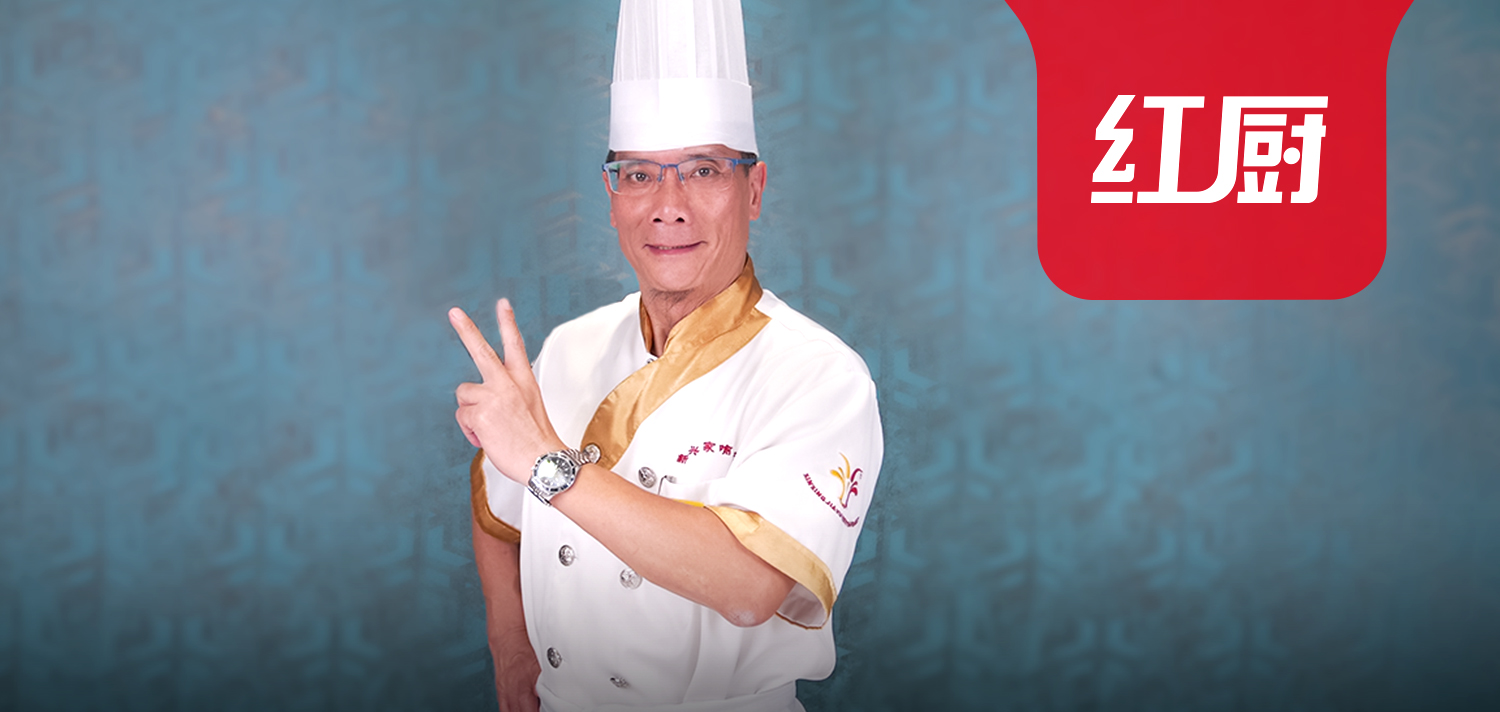 粤菜大厨卢镜泉,广州名厨卢镜泉