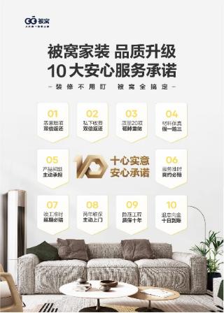 被窝整装全屋定制,被窝家装详情