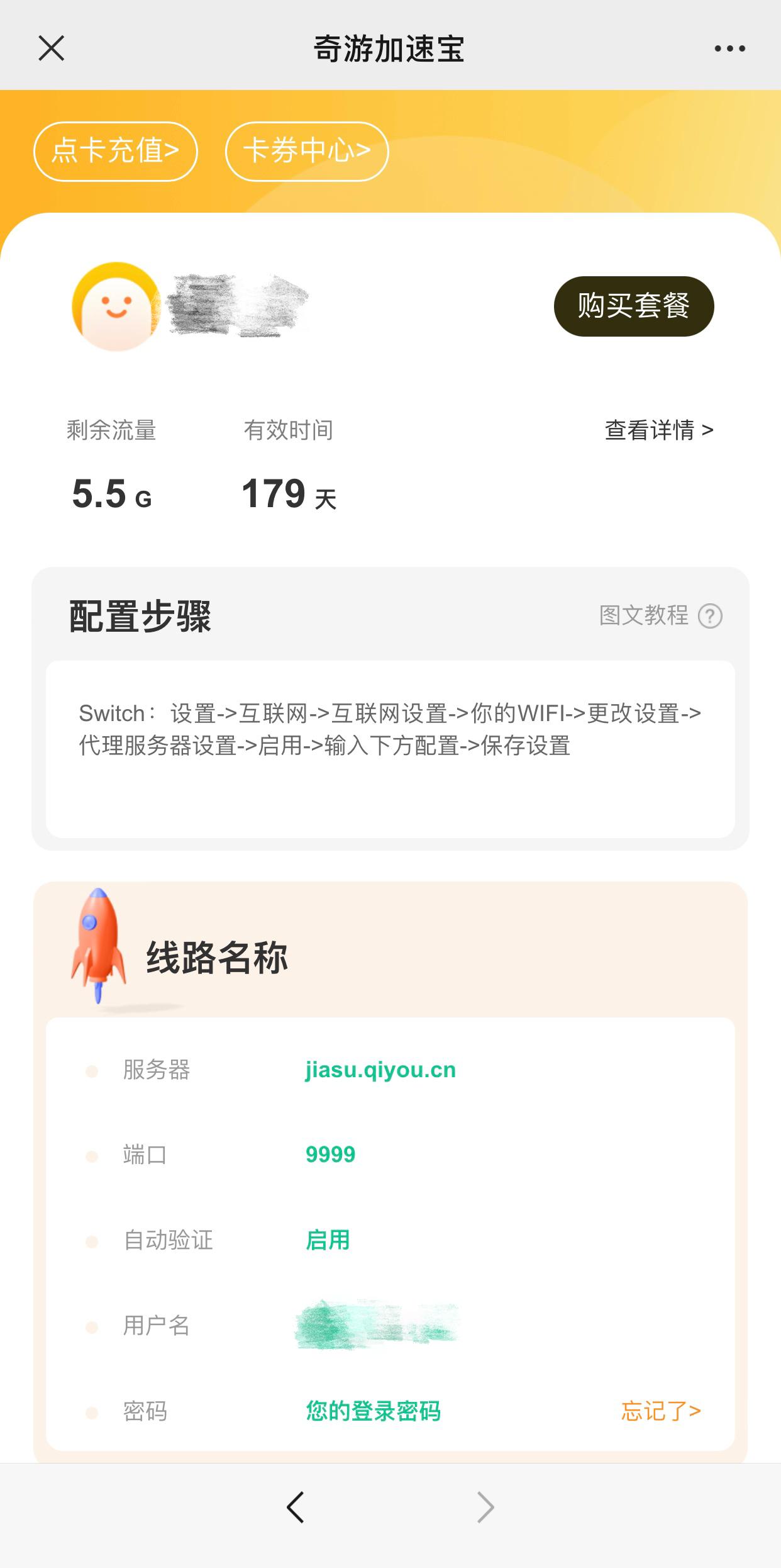 任天堂switch更改dns,switchlite更改dns后效果