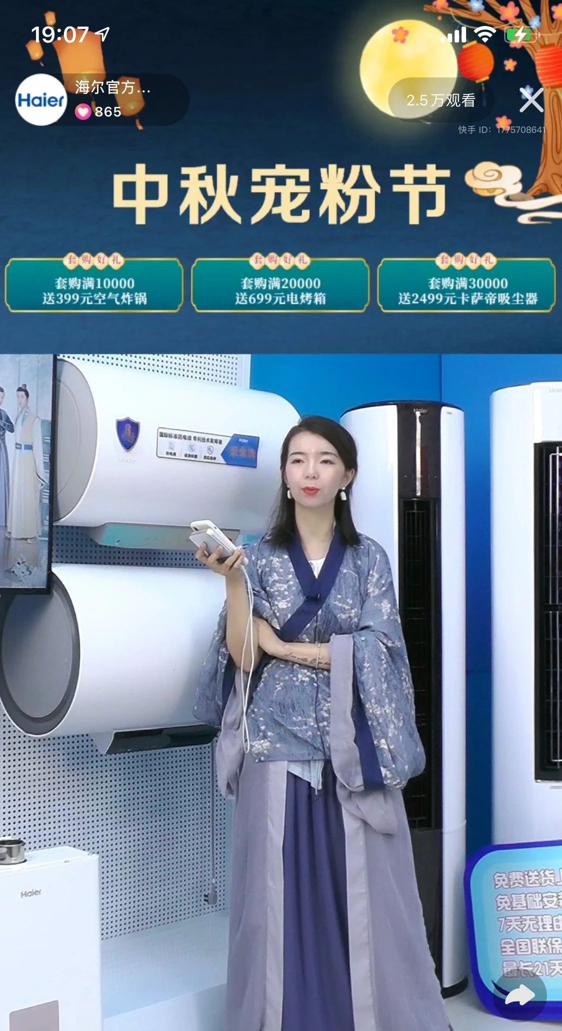 大家电自播TOP1，海尔在快手电商“挖新渠”？