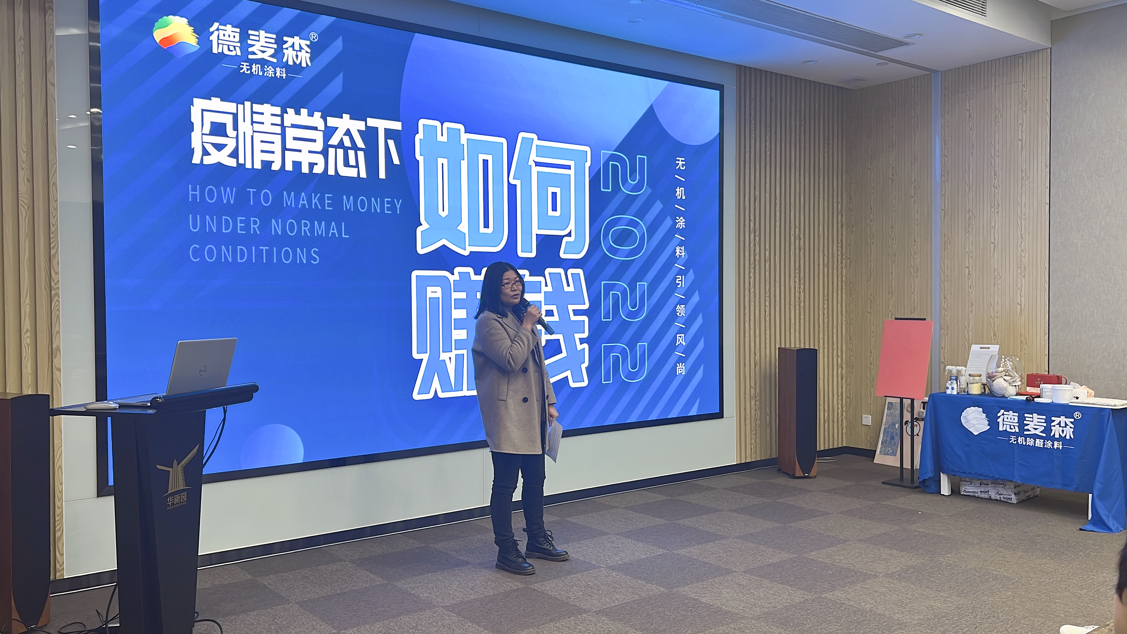 零碳涂料-中国造，正当潮｜德麦森大湾区财富招商宣讲会