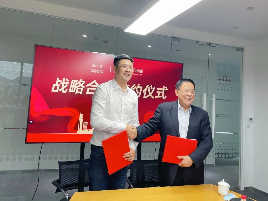 叮叮当当与融至道达成战略合作，携手助力银行数字化转型升级