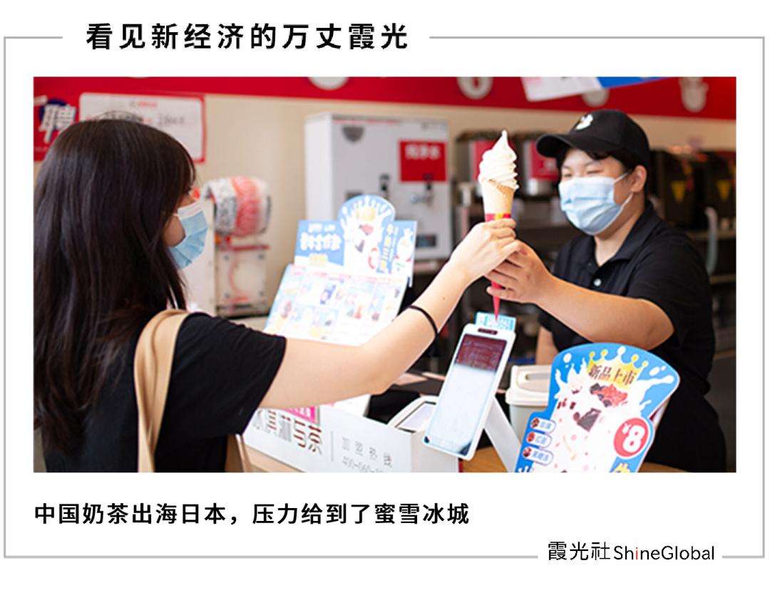 蜜雪冰城在日本爆火,蜜雪冰城国货之光