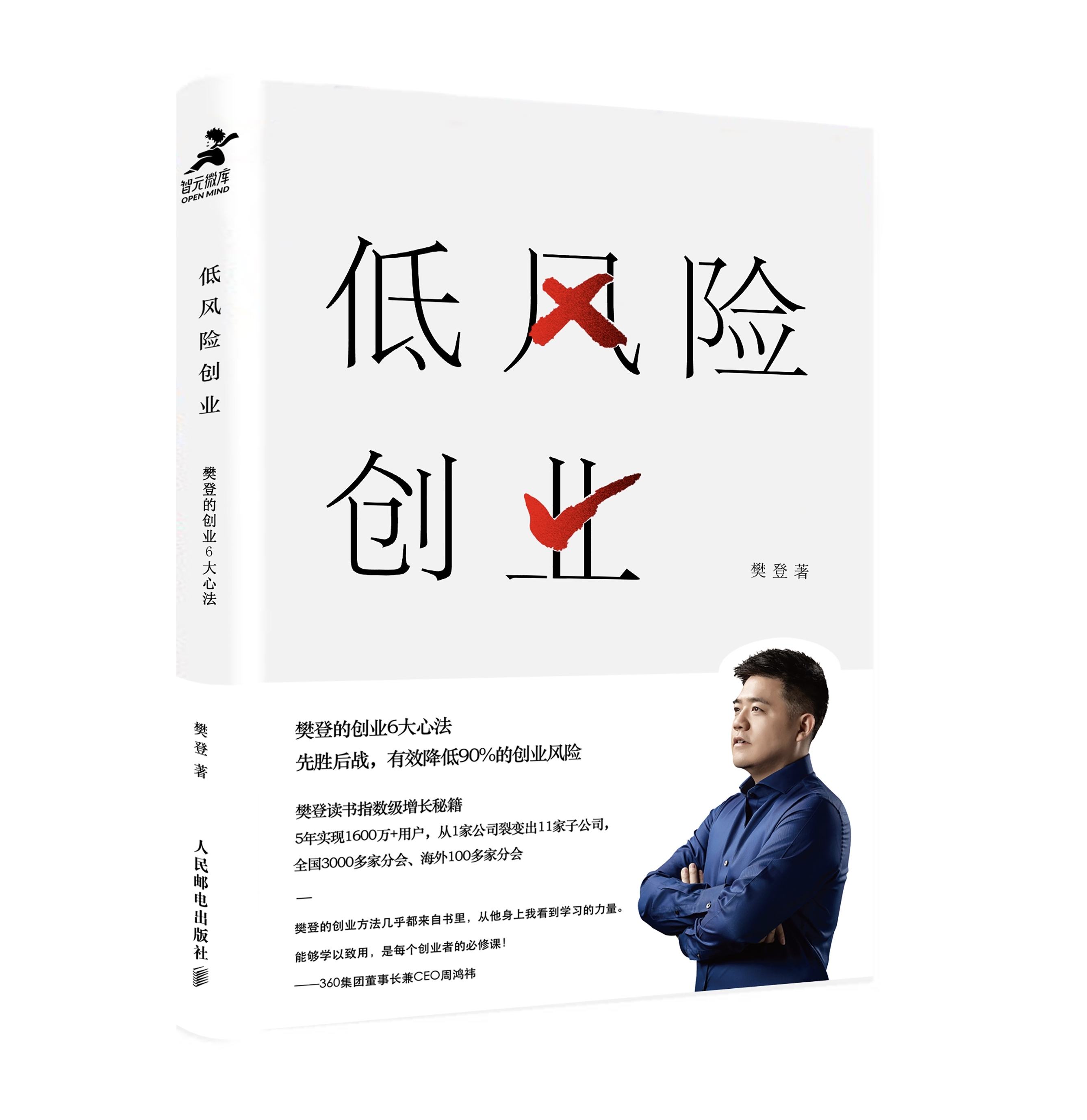 低风险创业樊登读书,樊登读书低风险创业完整版
