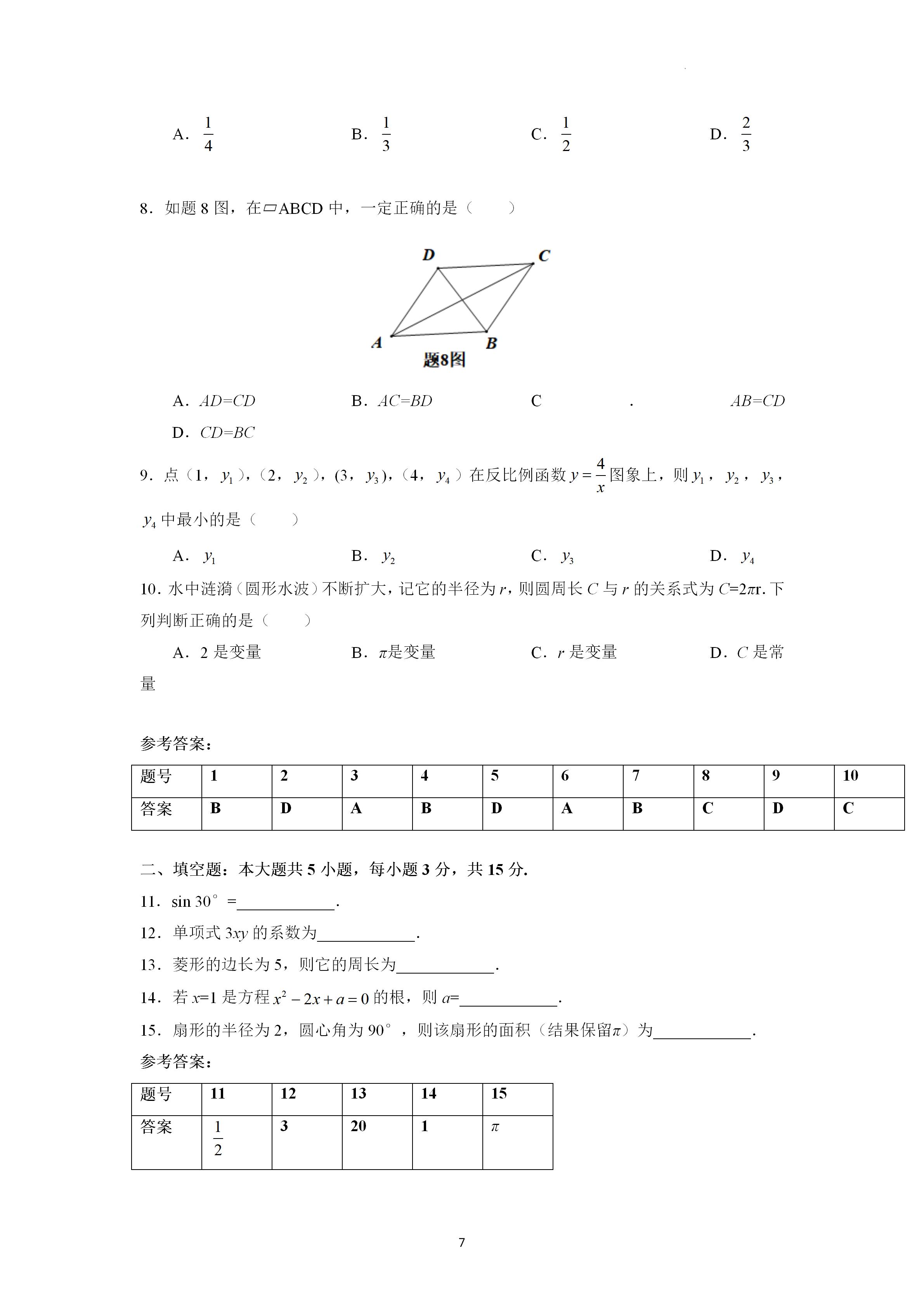 2022年中考第一次模拟数学试题卷,2021广东中考数学试题及答案