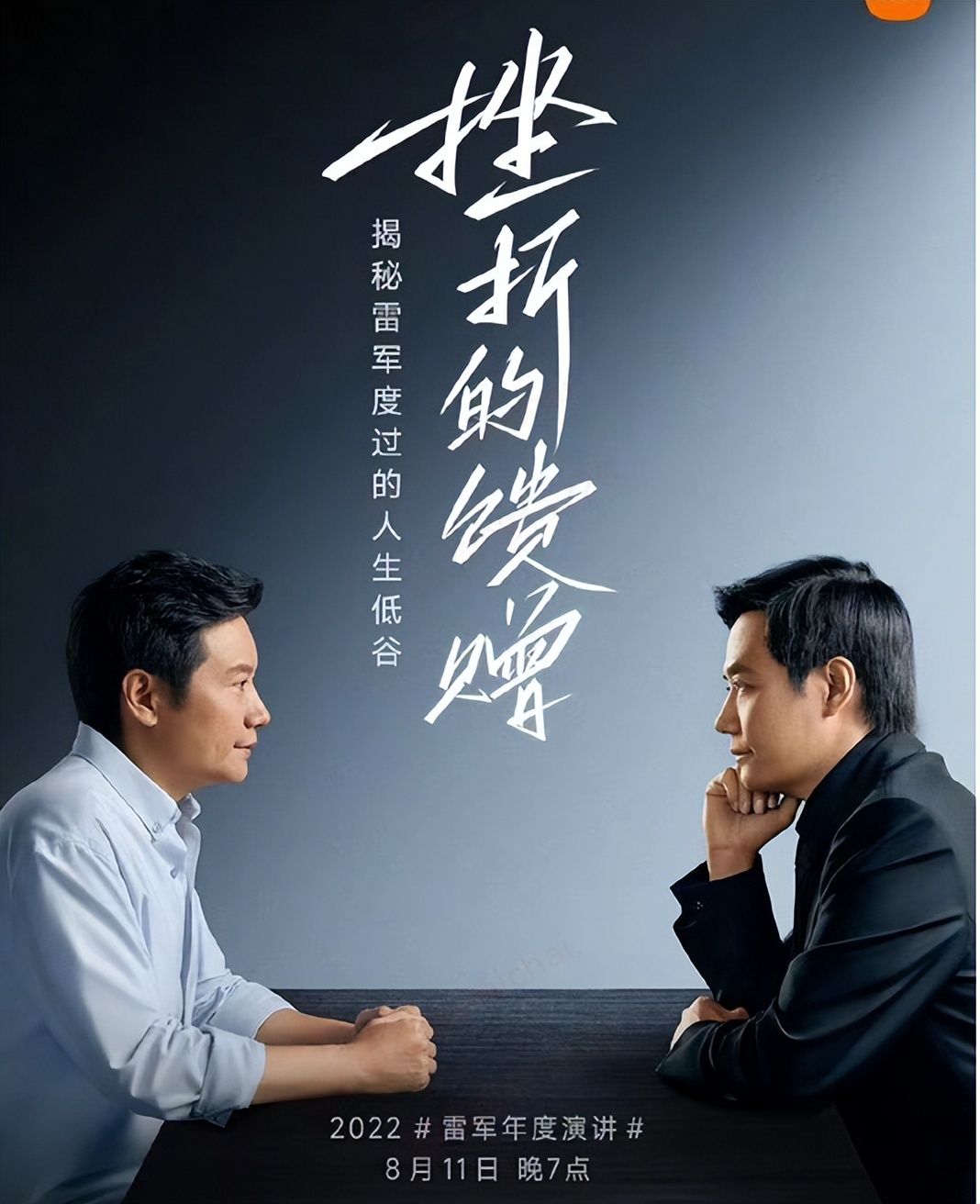 雷军穿过人生低谷的感悟,2021雷军年度演讲经典语录